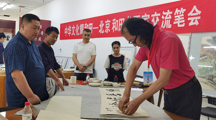 丹青翰墨潤和田——北京市文聯(lián)書畫藝術(shù)家文化潤疆交流活動(dòng)側(cè)記