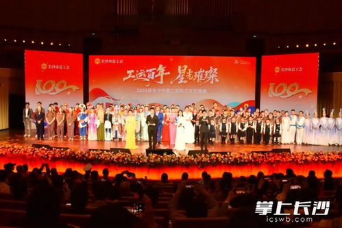 時(shí)代的旗幟 銘記那份信仰與榮耀——觀2026年長沙市第二屆職工文藝展演有感